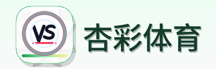 杏彩体育 Logo